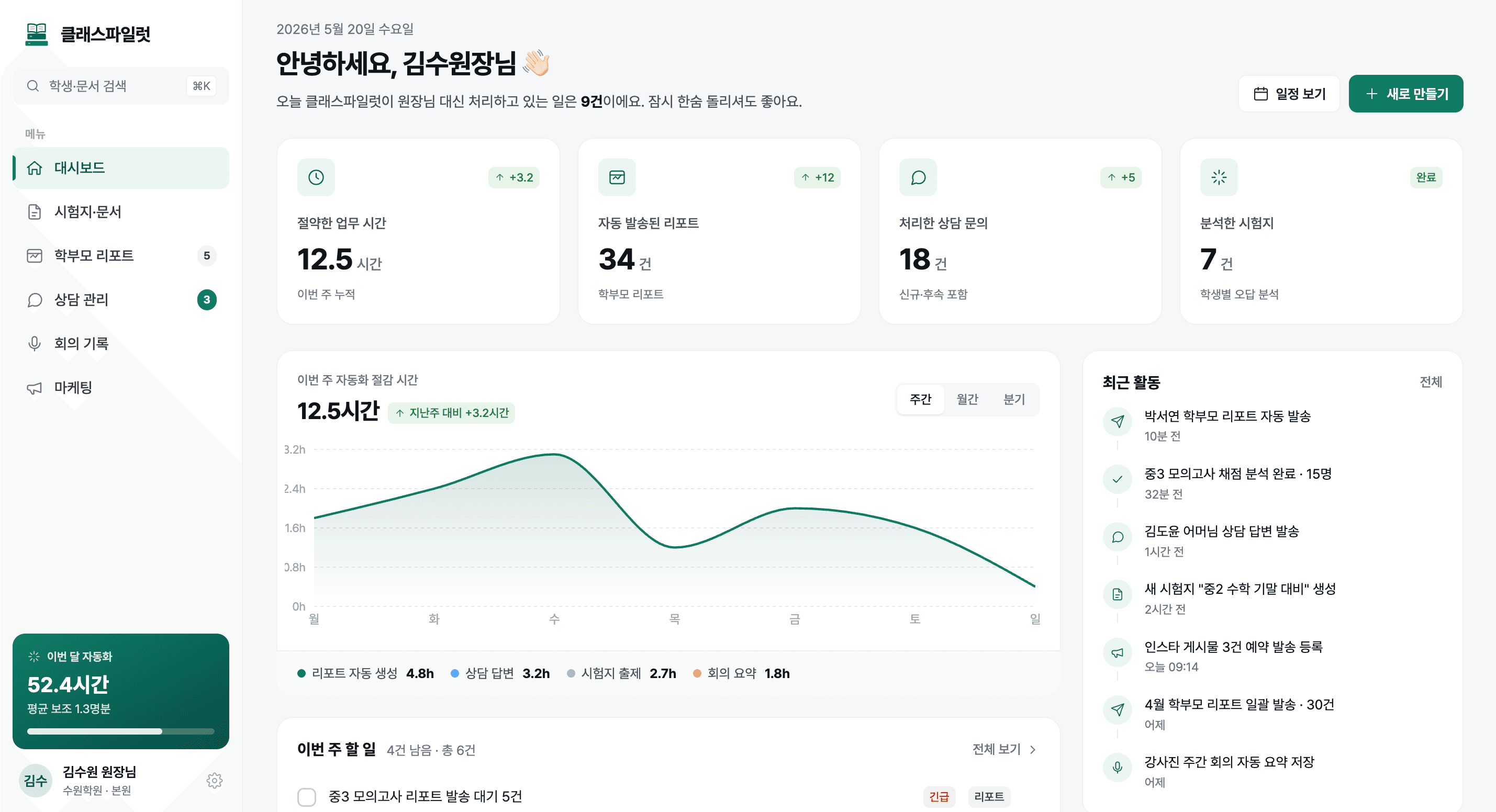 학원 운영 시스템 화면