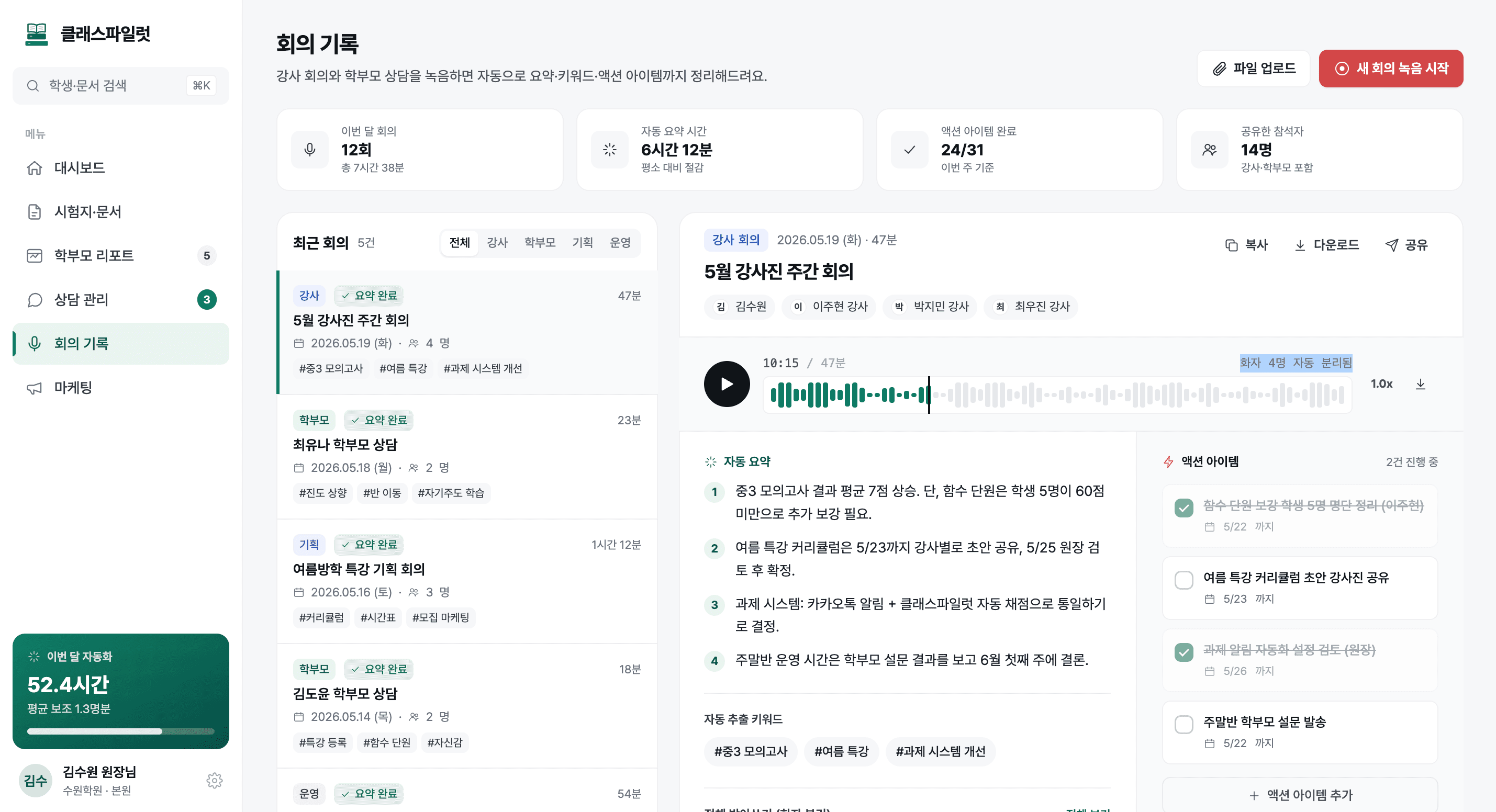 학원관리 시스템 화면 2/2