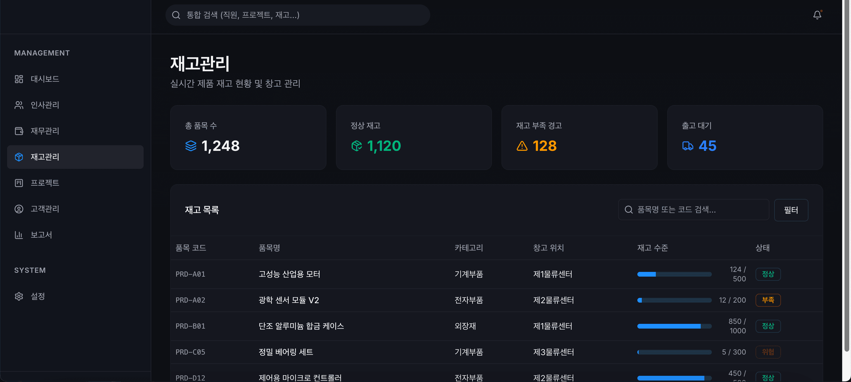 고객 관계 관리 시스템 화면 2/3