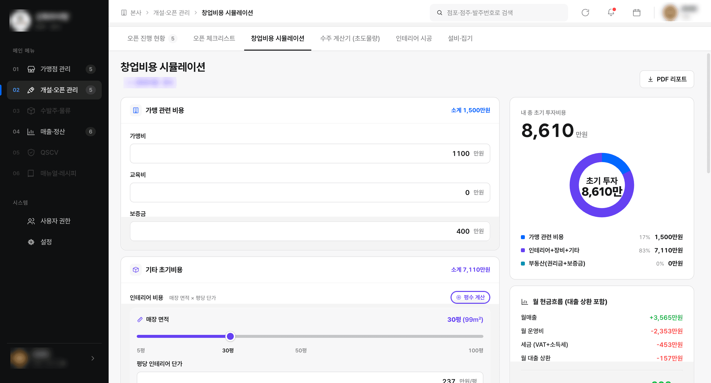 전사 자원 관리(ERP) 시스템 화면 3/3